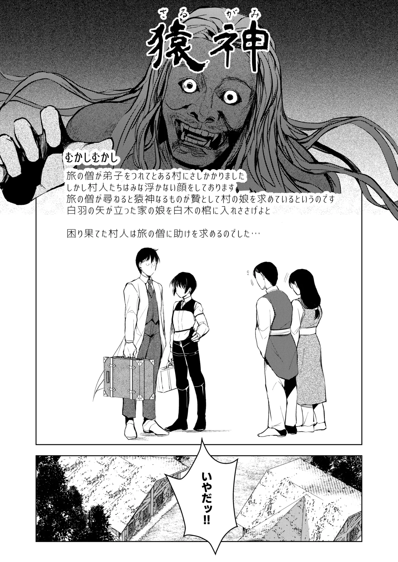 猿神 Page.2