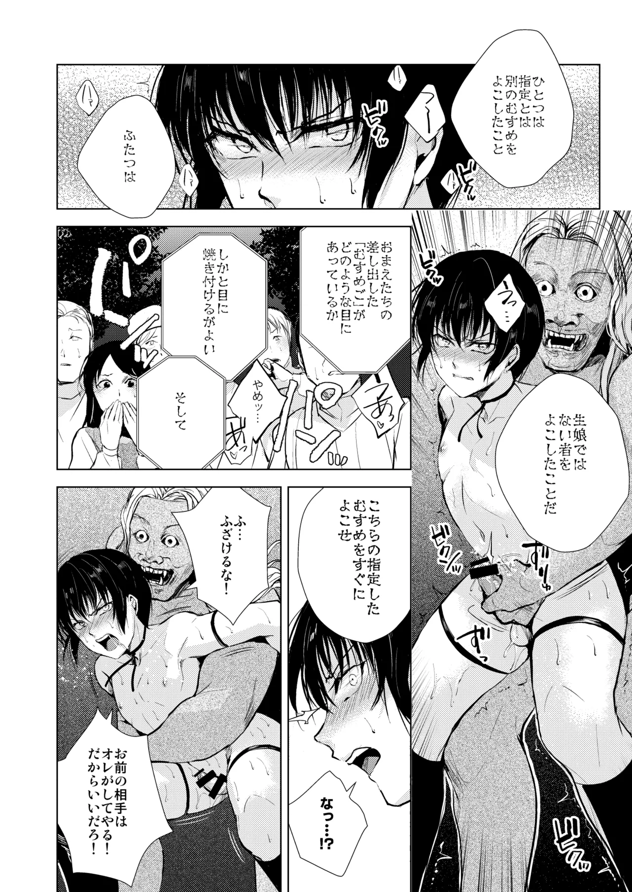 猿神 Page.25