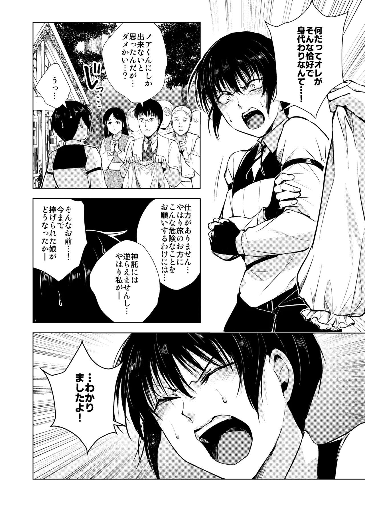 猿神 Page.3