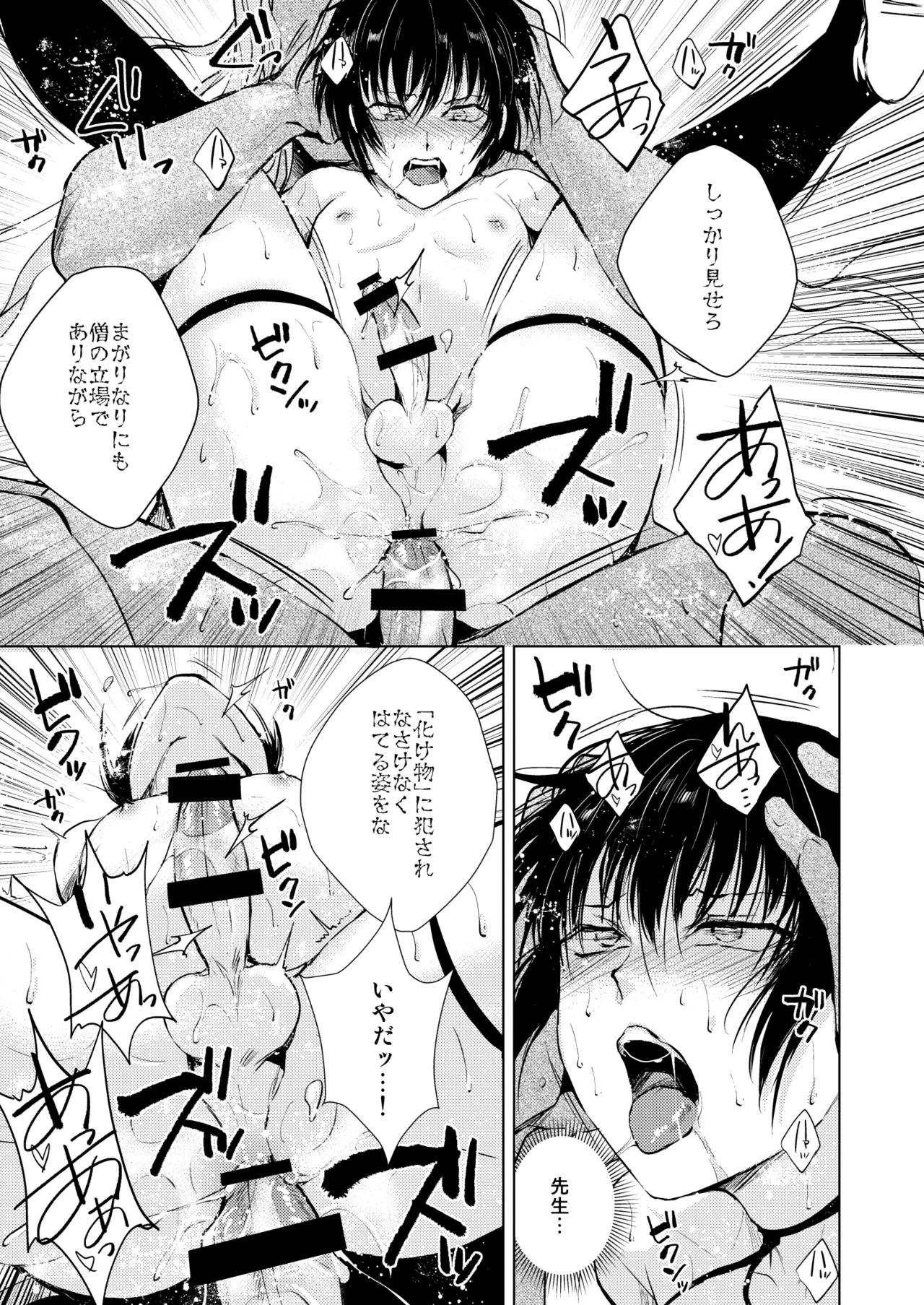 猿神 Page.30