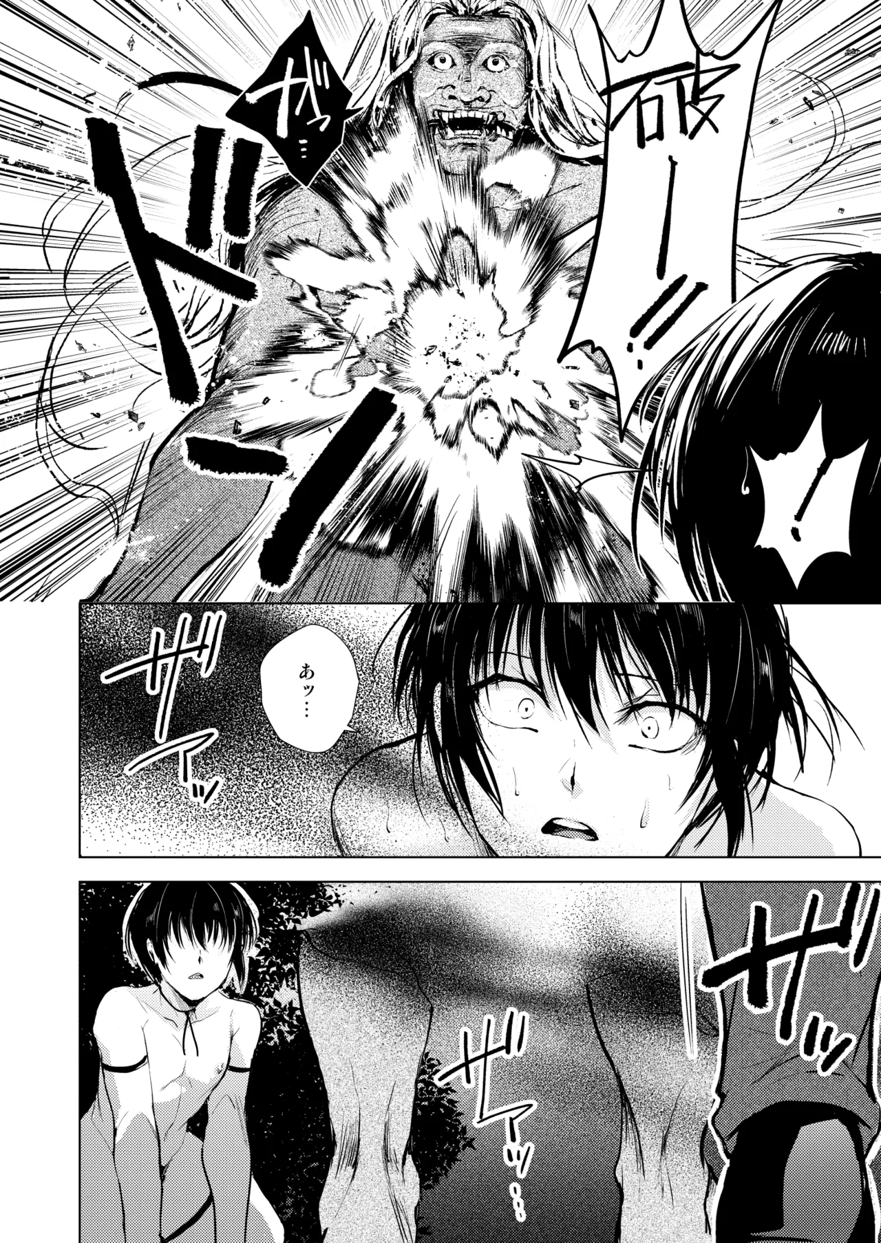猿神 Page.33