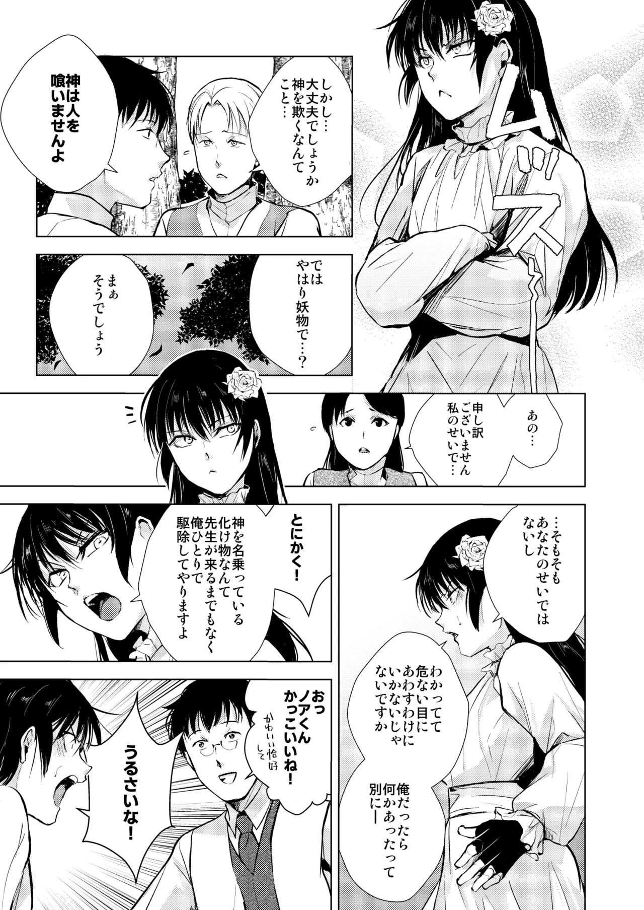 猿神 Page.4