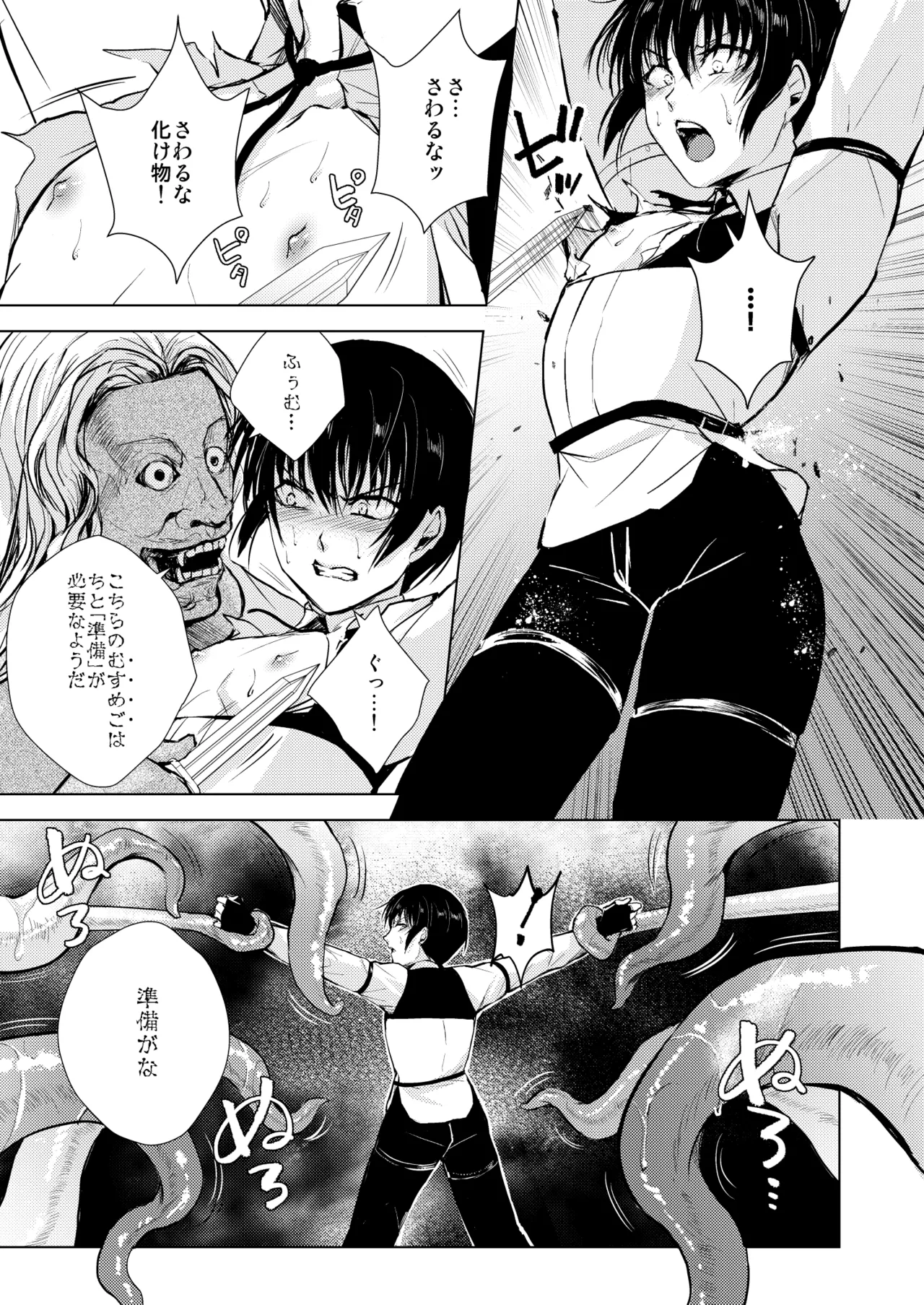 猿神 Page.8