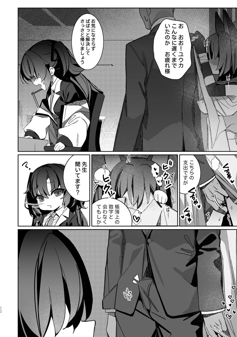 Kuda Izuna Page.11
