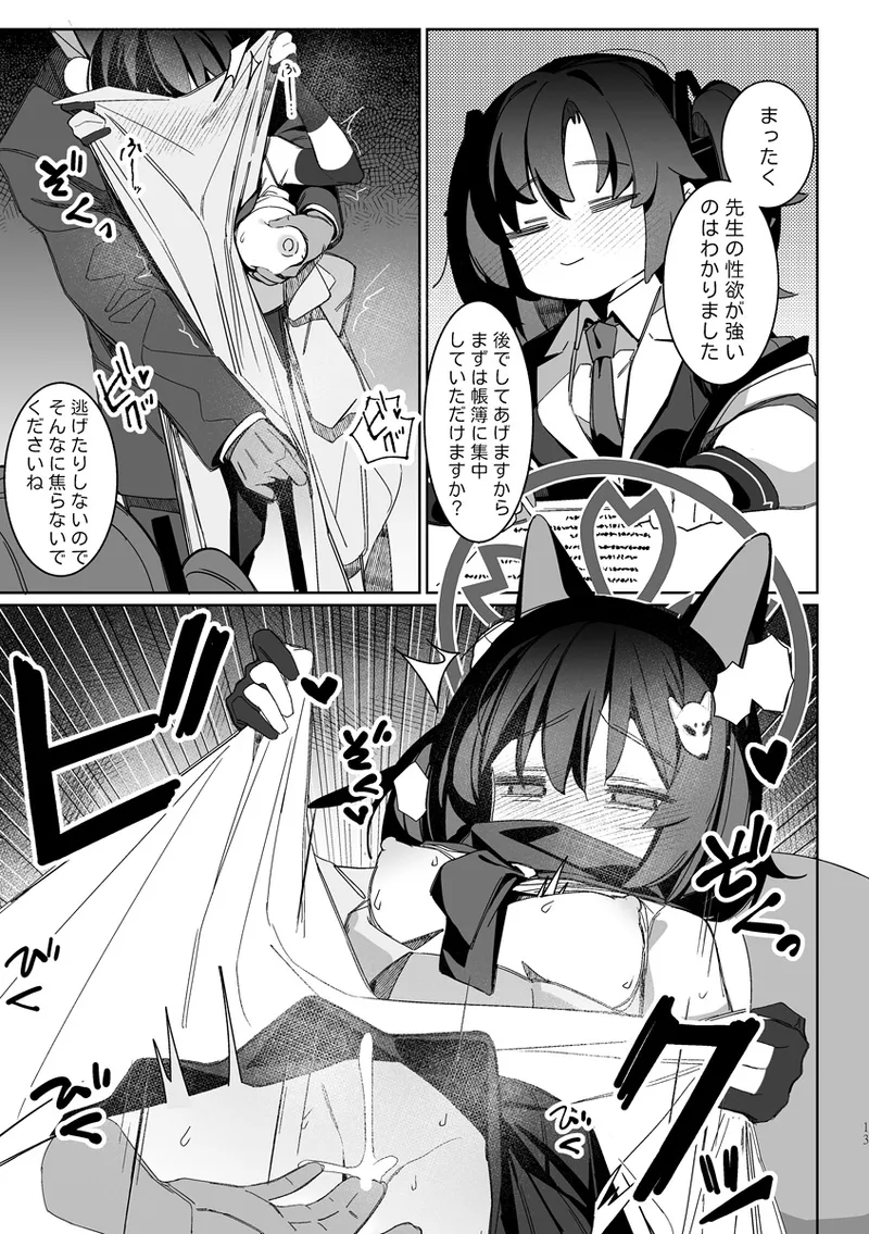 Kuda Izuna Page.12