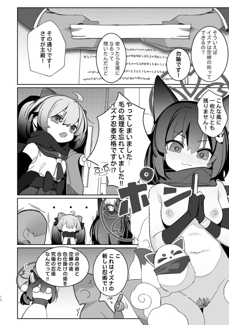 Kuda Izuna Page.13