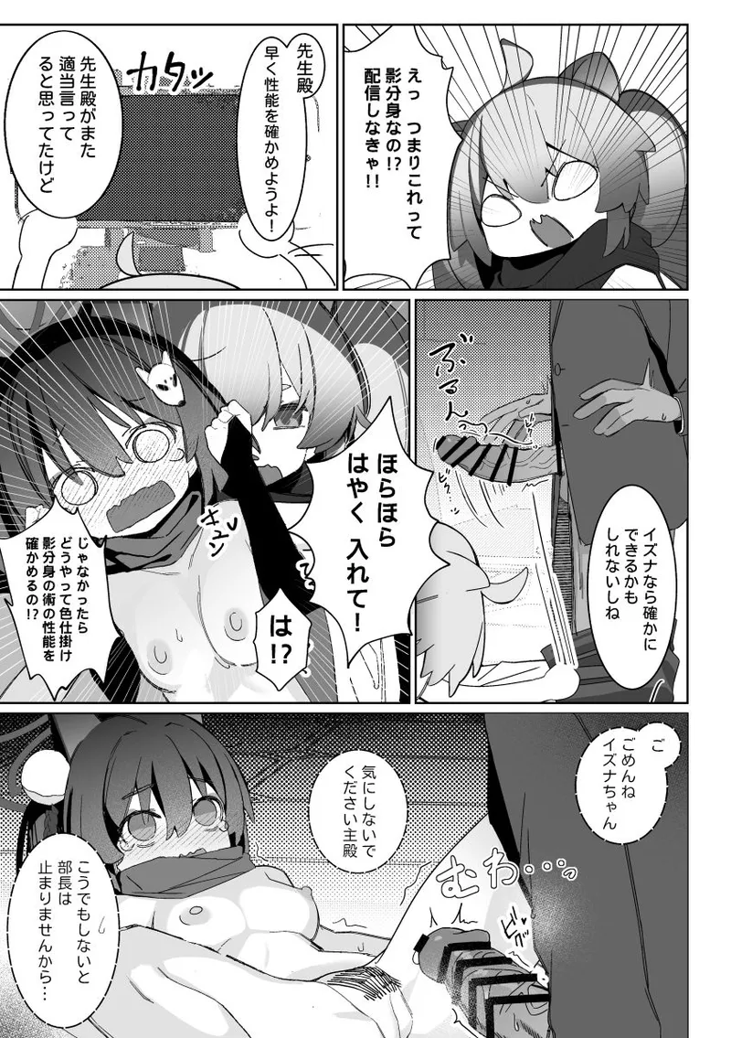 Kuda Izuna Page.14