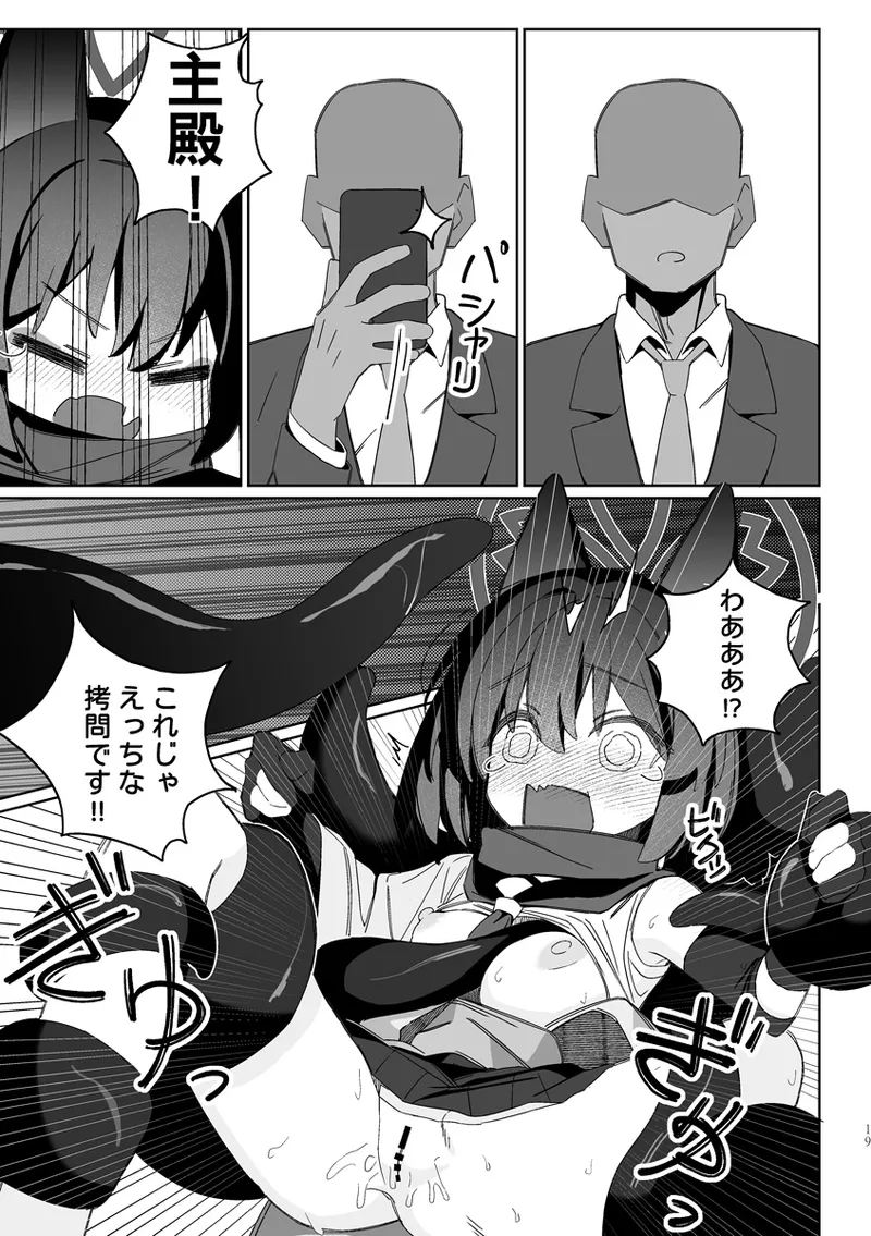 Kuda Izuna Page.18