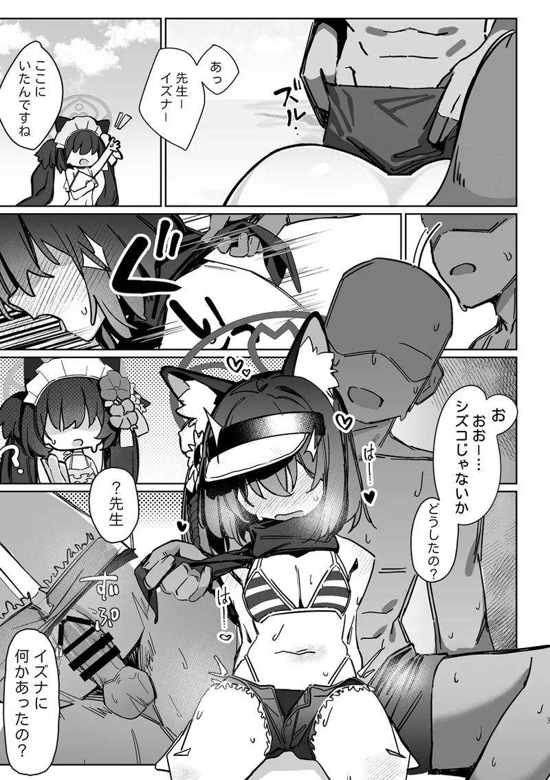 Kuda Izuna Page.2
