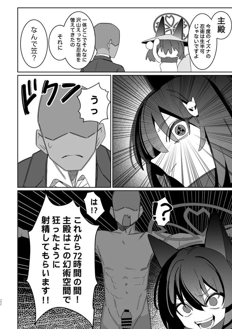 Kuda Izuna Page.21