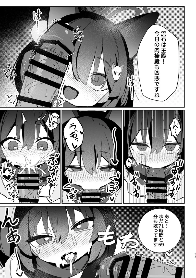 Kuda Izuna Page.22