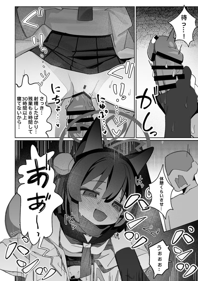 Kuda Izuna Page.23