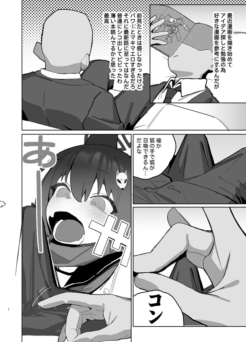 Kuda Izuna Page.25