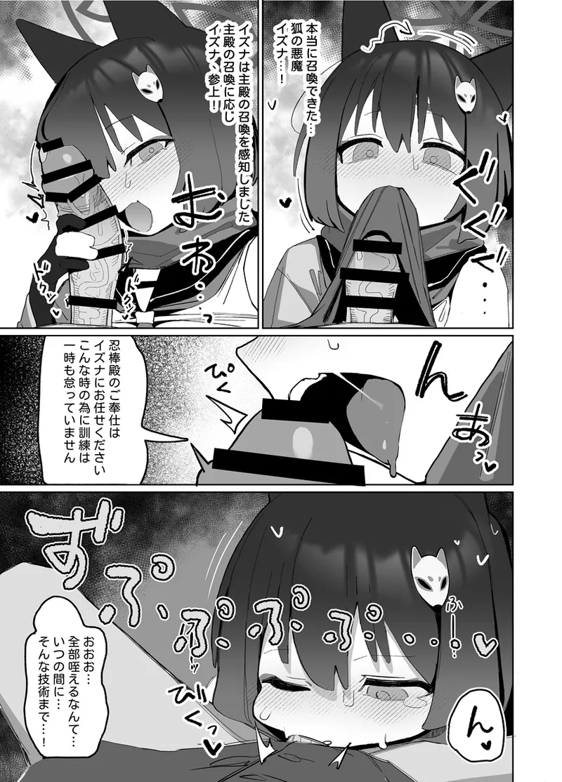 Kuda Izuna Page.26