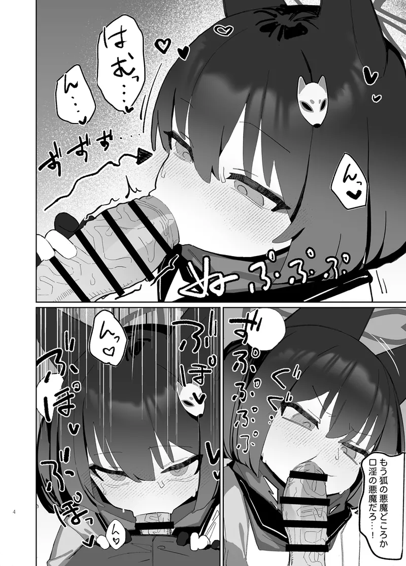 Kuda Izuna Page.27
