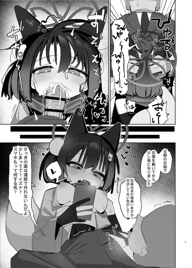 Kuda Izuna Page.32