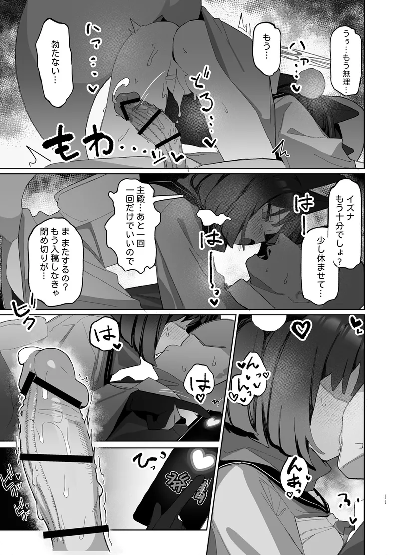 Kuda Izuna Page.34