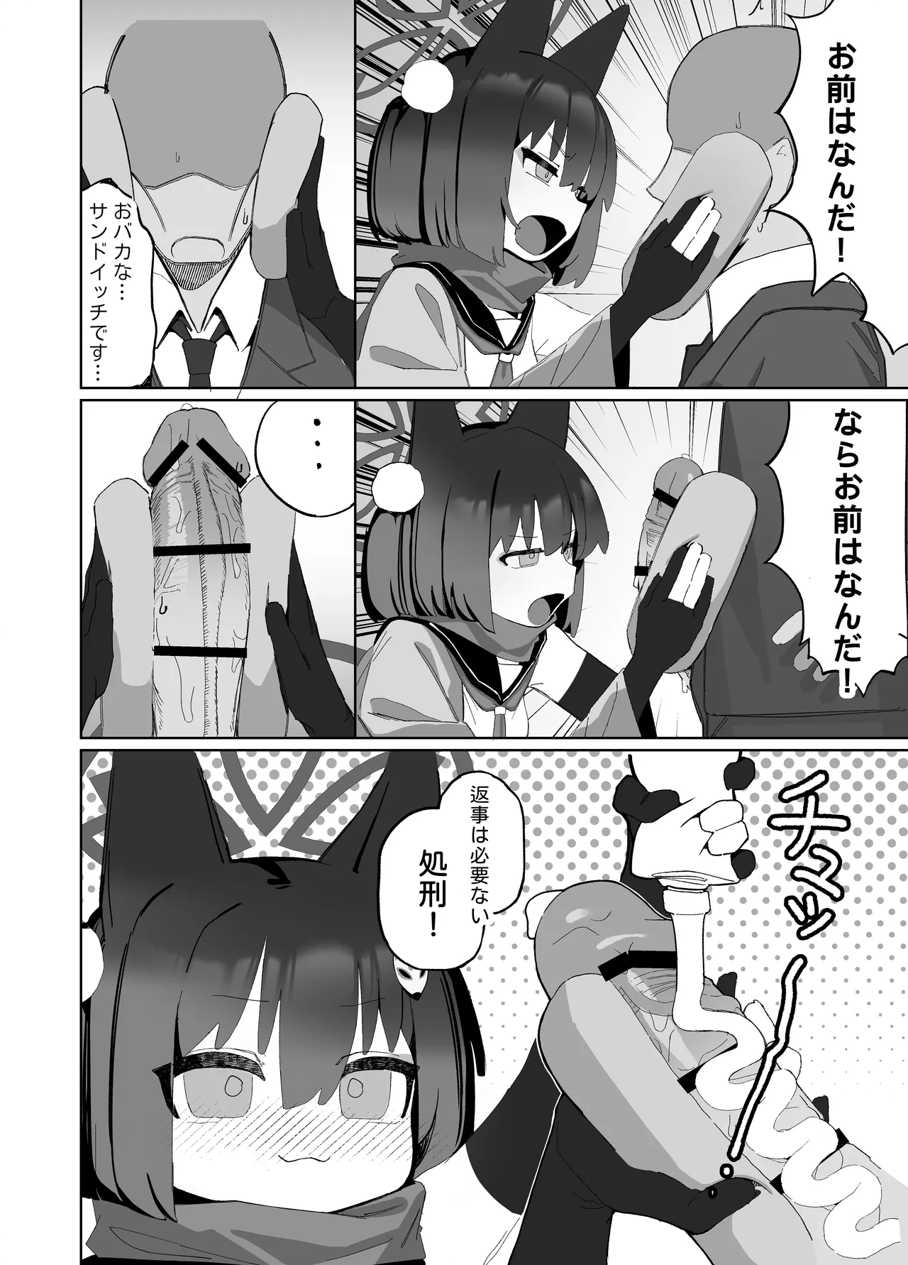 Kuda Izuna Page.37
