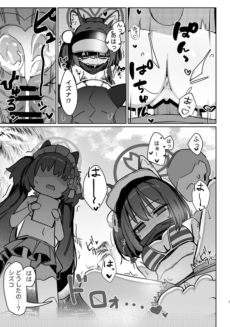 Kuda Izuna Page.4