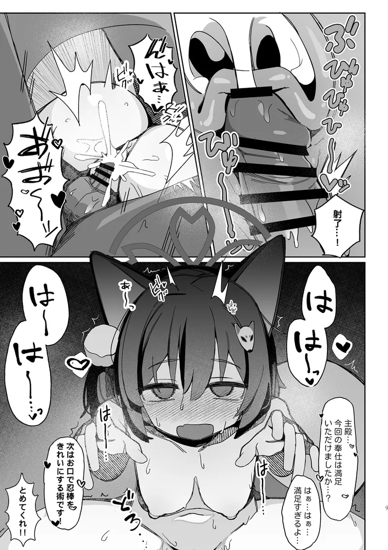 Kuda Izuna Page.8