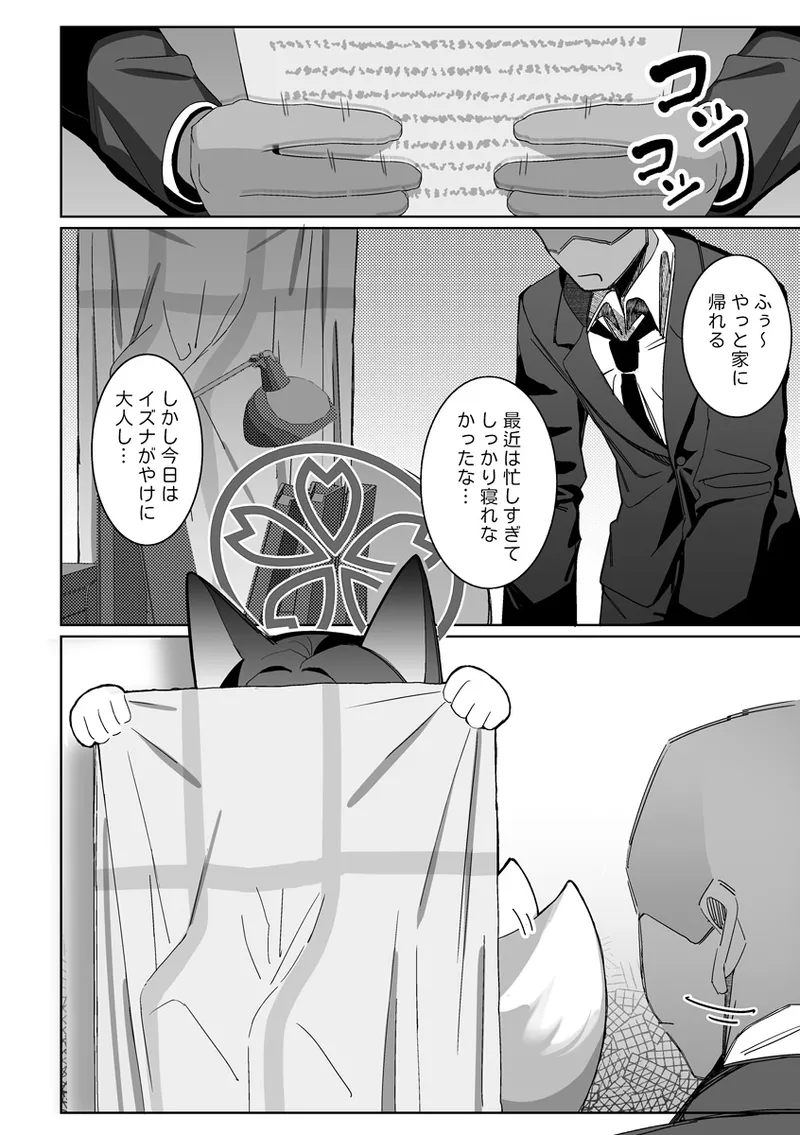 Kuda Izuna Page.9