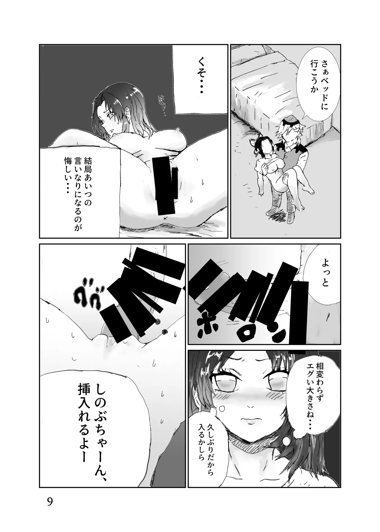 童しのセックス本（再録） Page.10