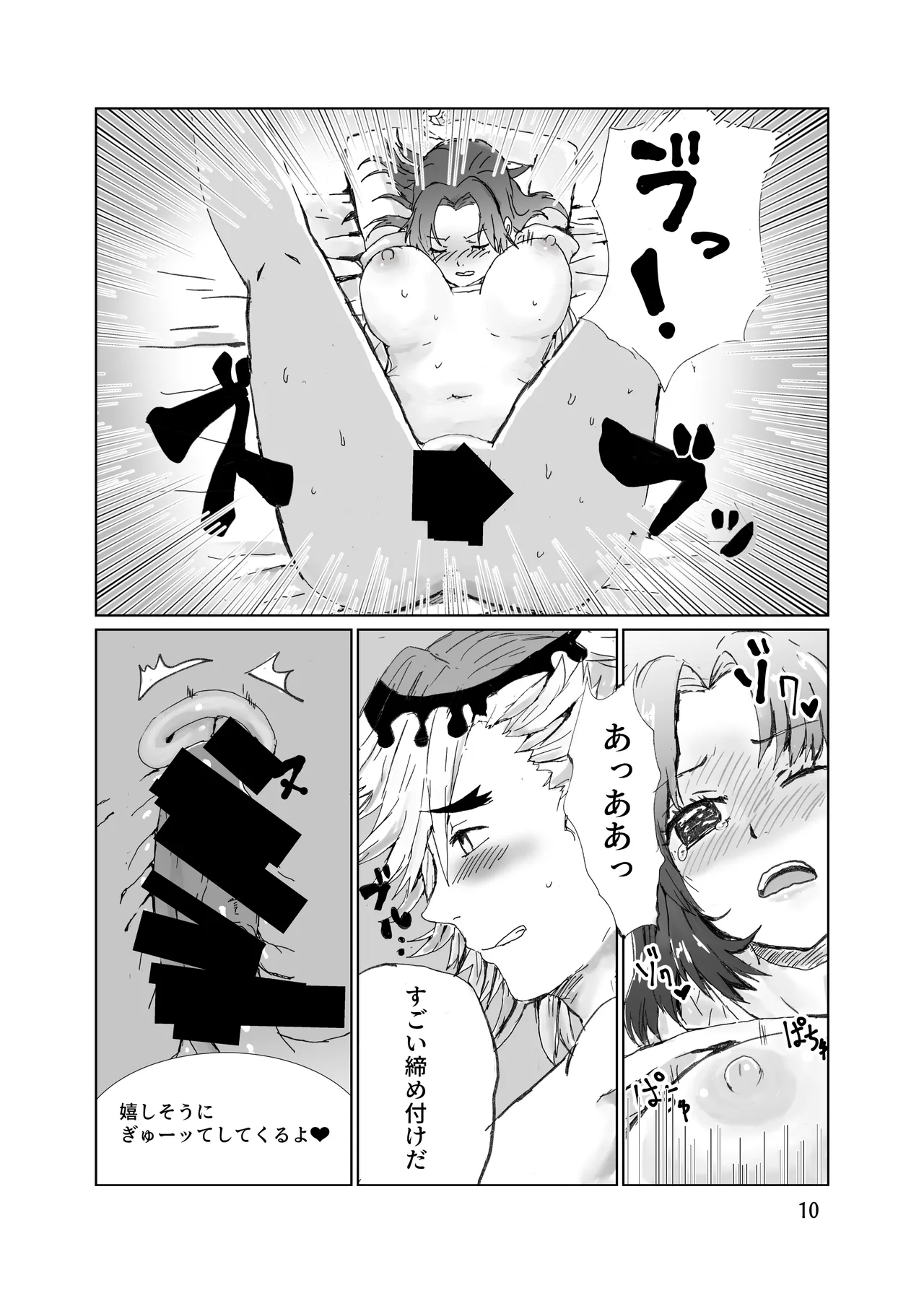 童しのセックス本（再録） Page.11