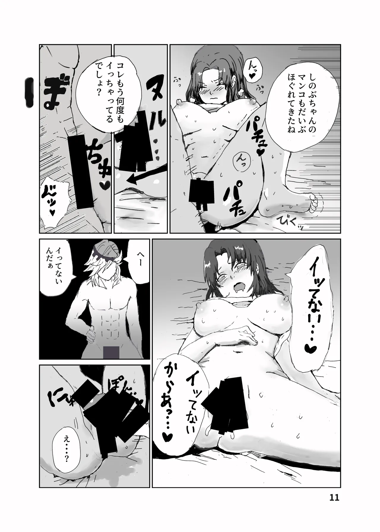 童しのセックス本（再録） Page.12