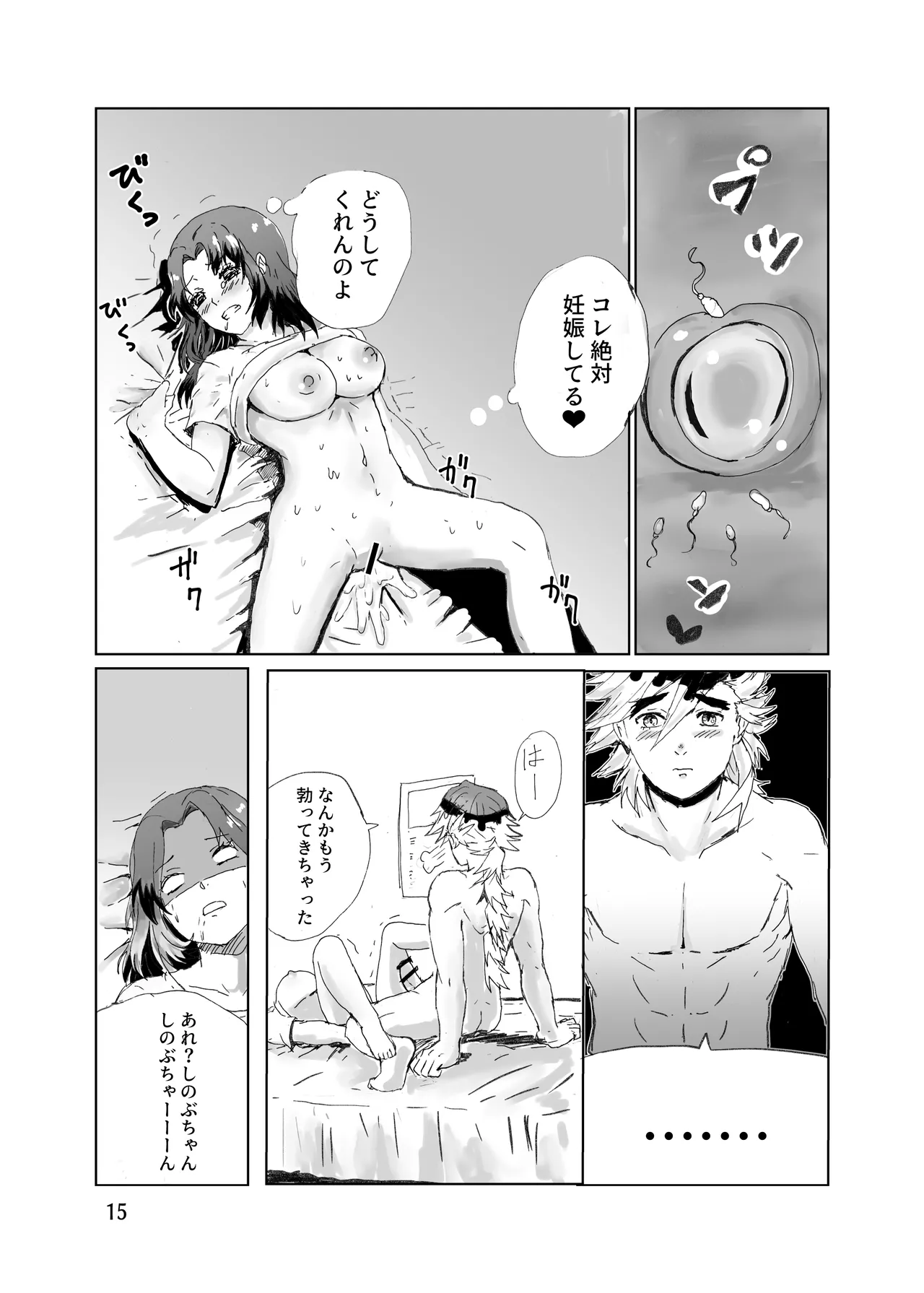 童しのセックス本（再録） Page.16