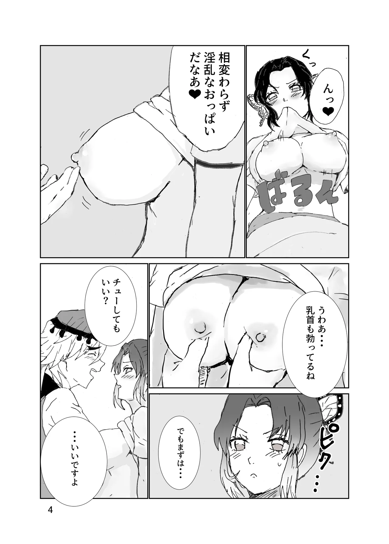 童しのセックス本（再録） Page.5