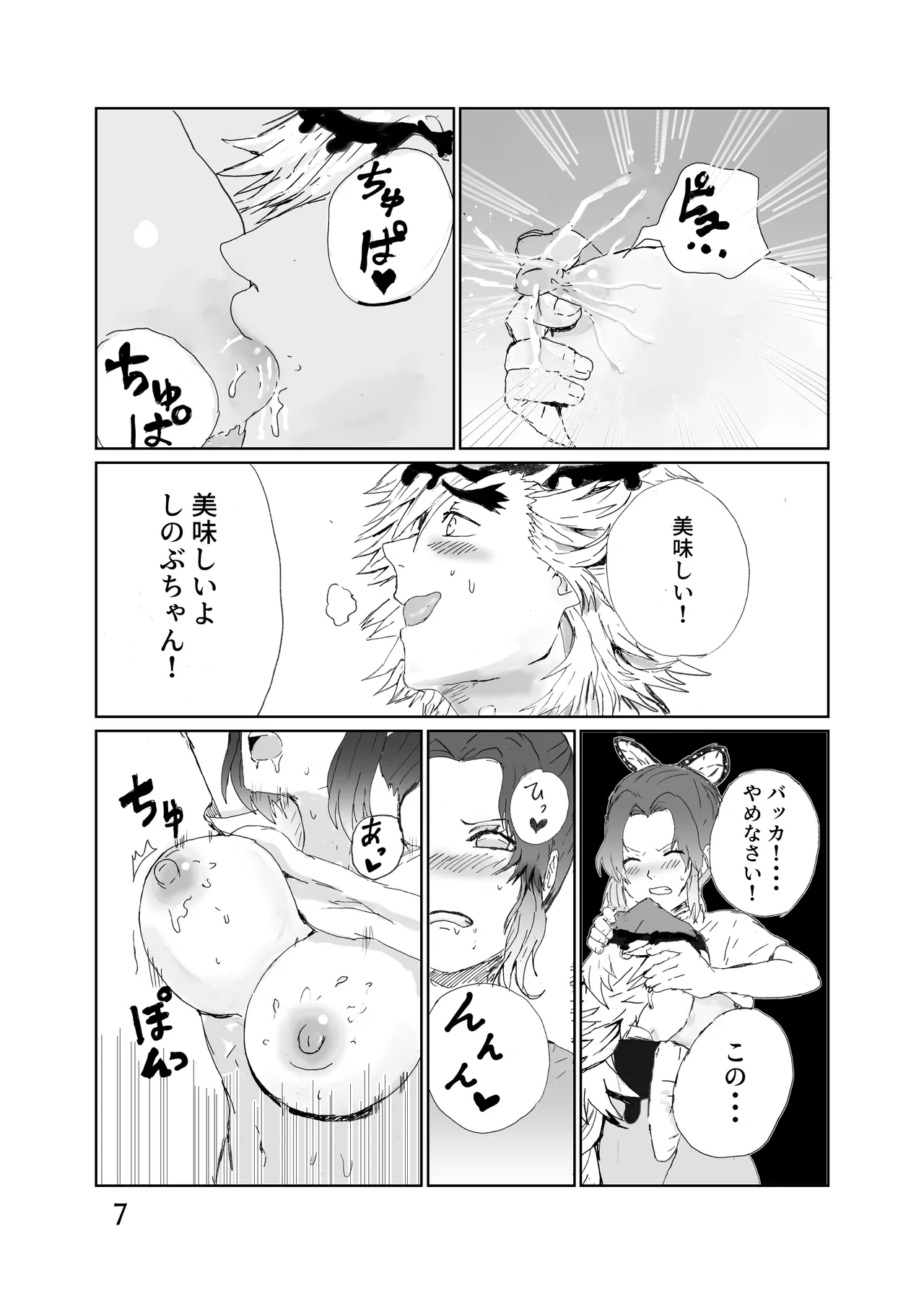 童しのセックス本（再録） Page.8