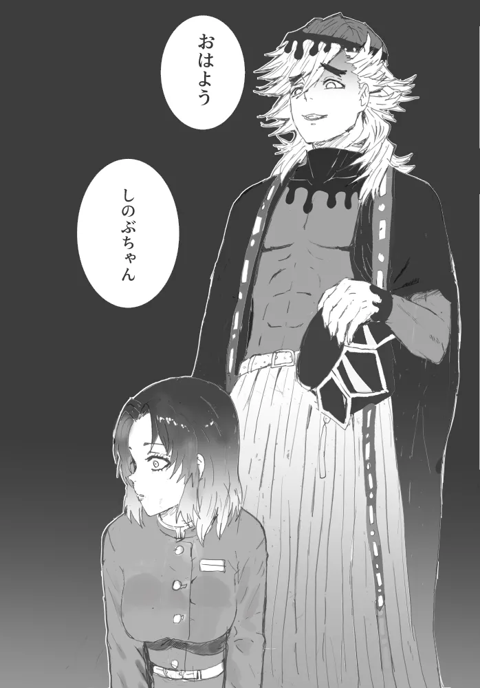 俺の子孕んでよ、しのぶちゃん。前編 Page.10
