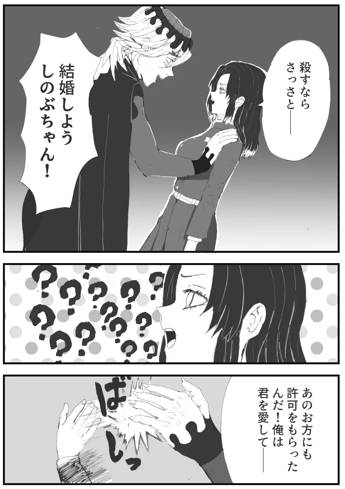 俺の子孕んでよ、しのぶちゃん。前編 Page.12