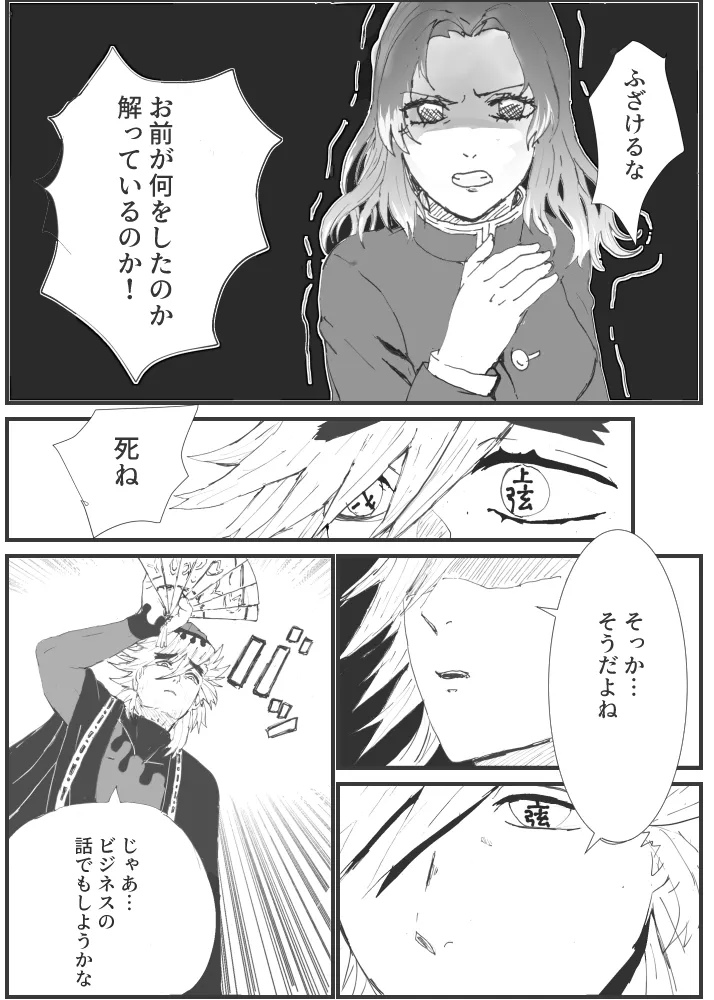 俺の子孕んでよ、しのぶちゃん。前編 Page.13