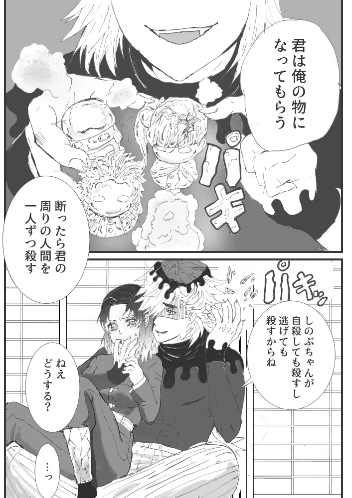 俺の子孕んでよ、しのぶちゃん。前編 Page.14