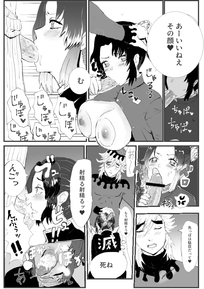 俺の子孕んでよ、しのぶちゃん。前編 Page.17