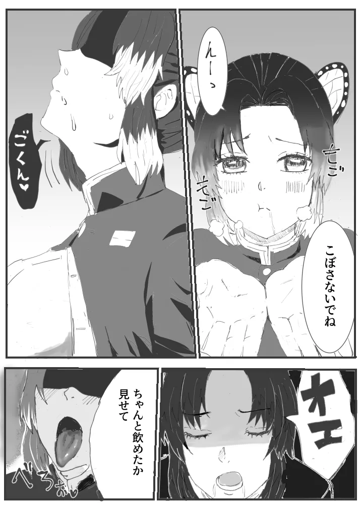 俺の子孕んでよ、しのぶちゃん。前編 Page.18