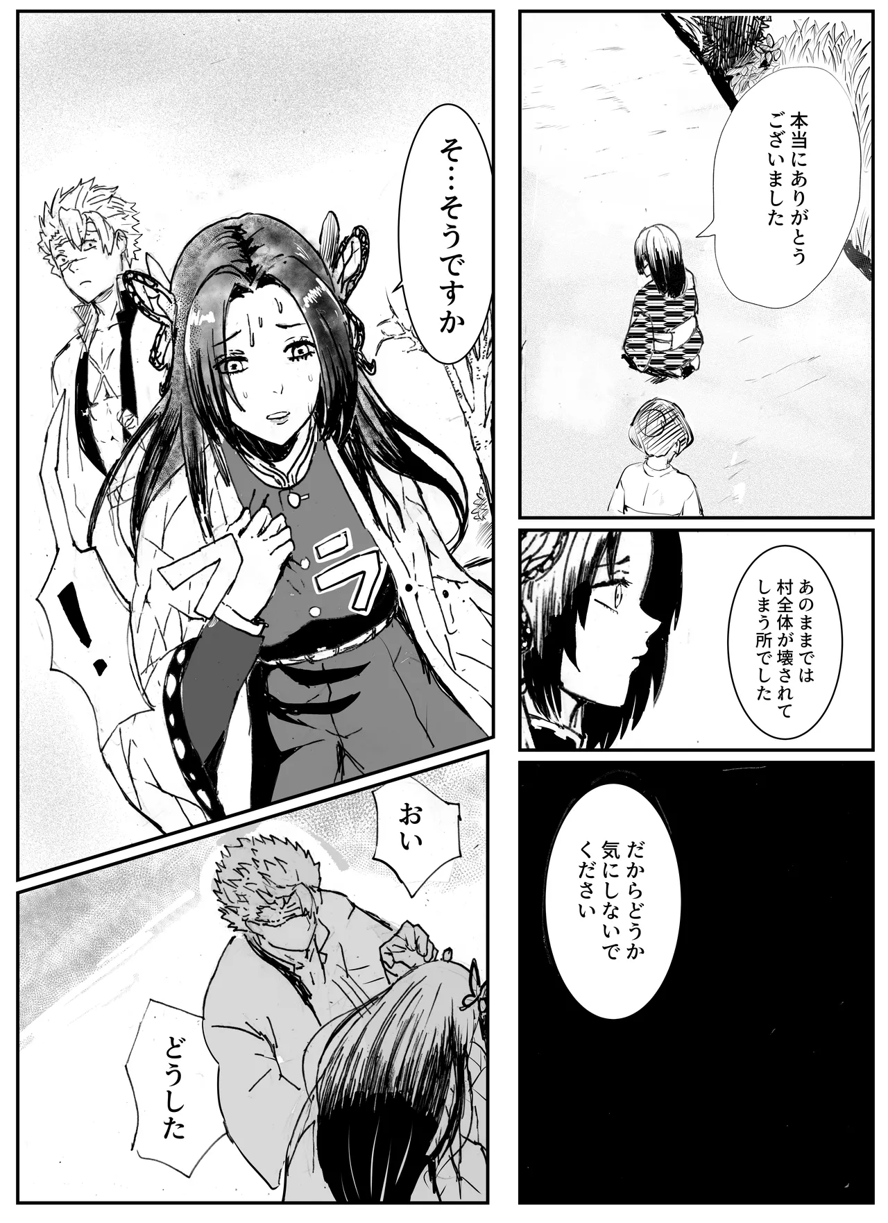 風は花をしる Page.4