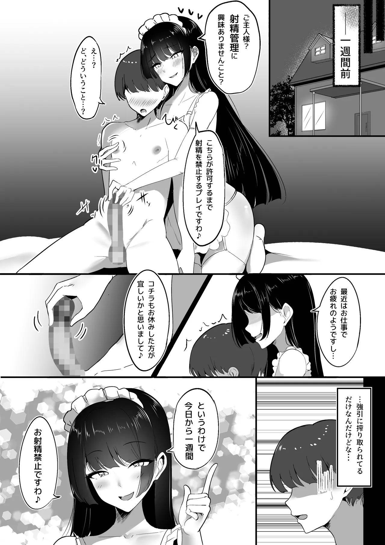 僕の専属メイドは射精管理がお好き Page.5