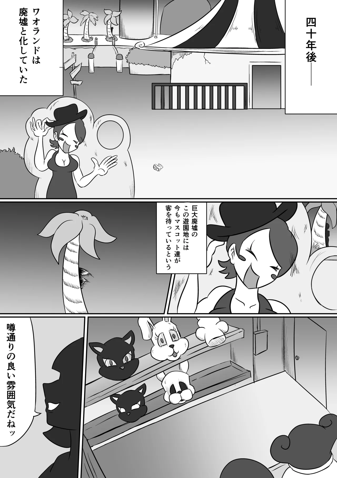 真夜中の遊園地 Page.2
