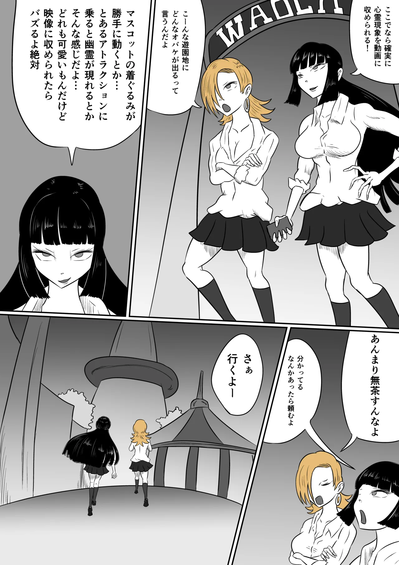 真夜中の遊園地 Page.3