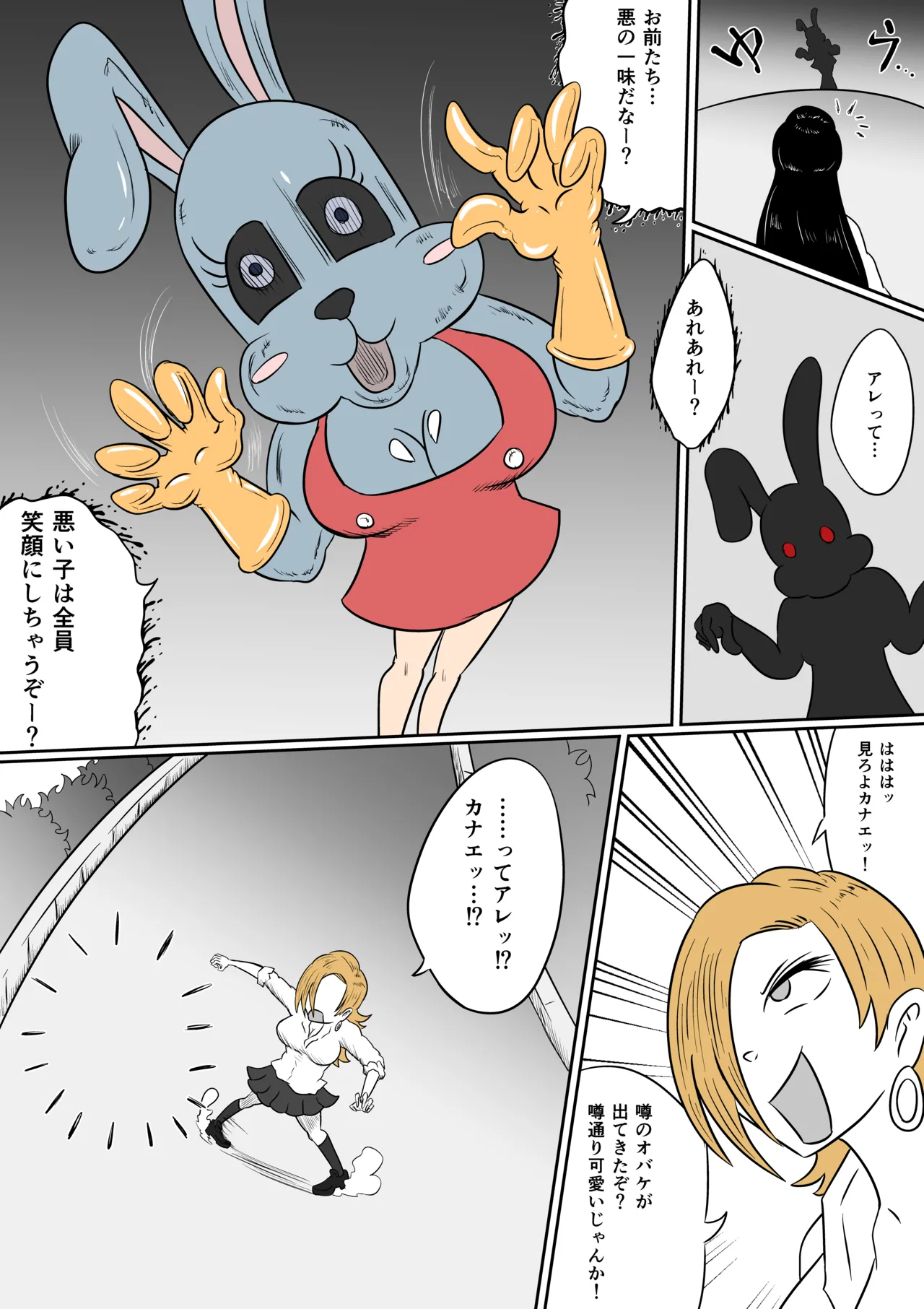 真夜中の遊園地 Page.4