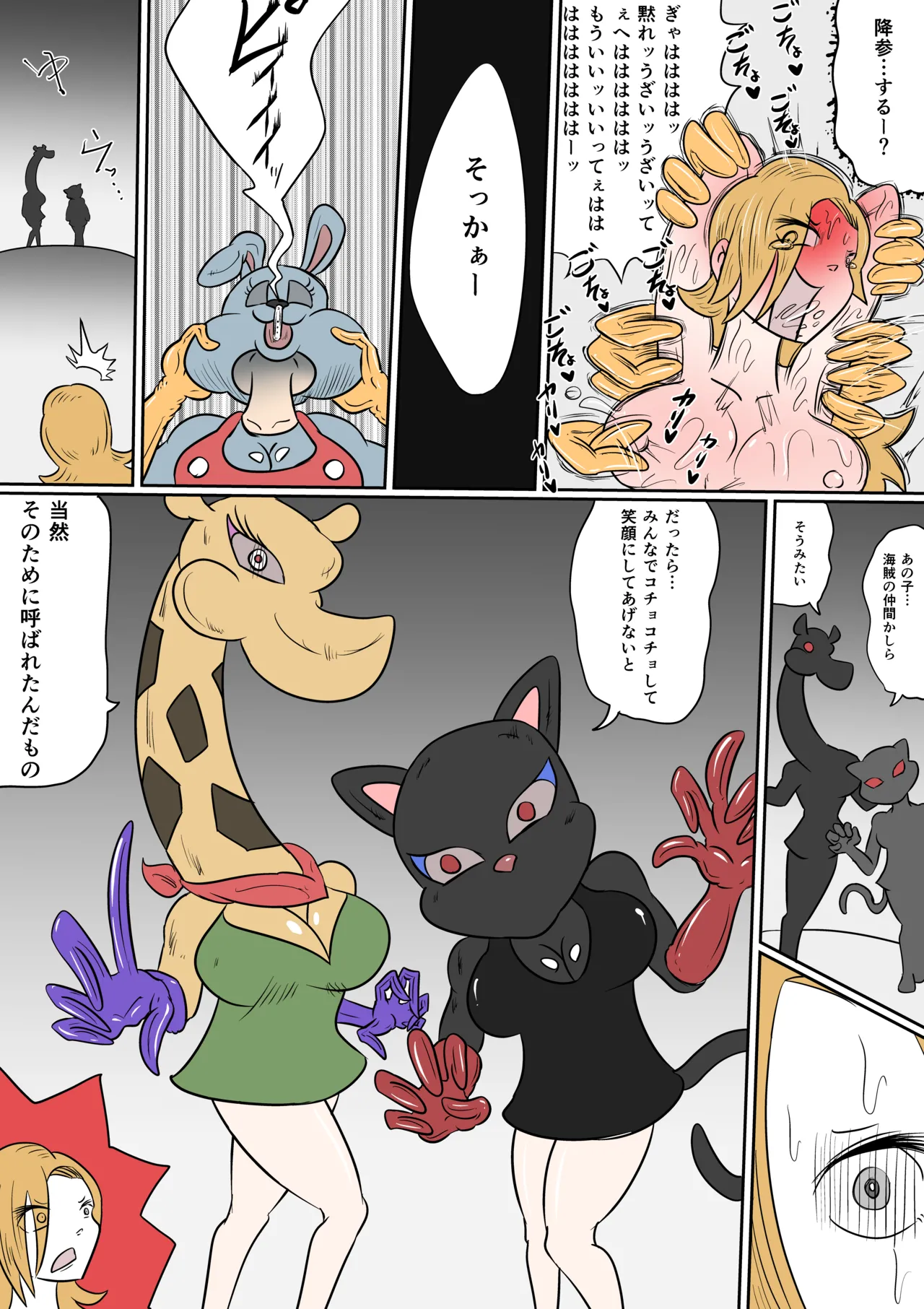 真夜中の遊園地 Page.6