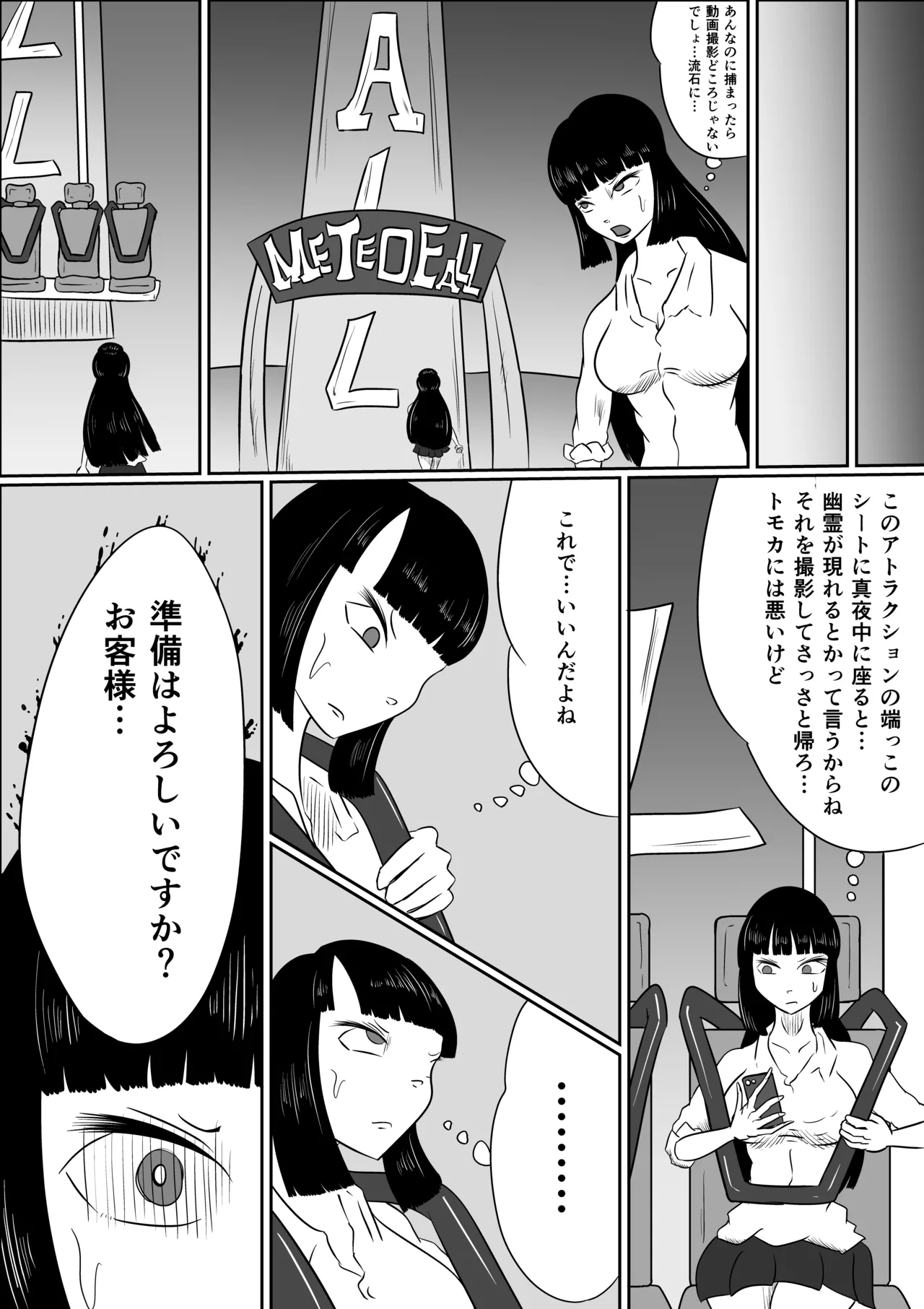 真夜中の遊園地 Page.8