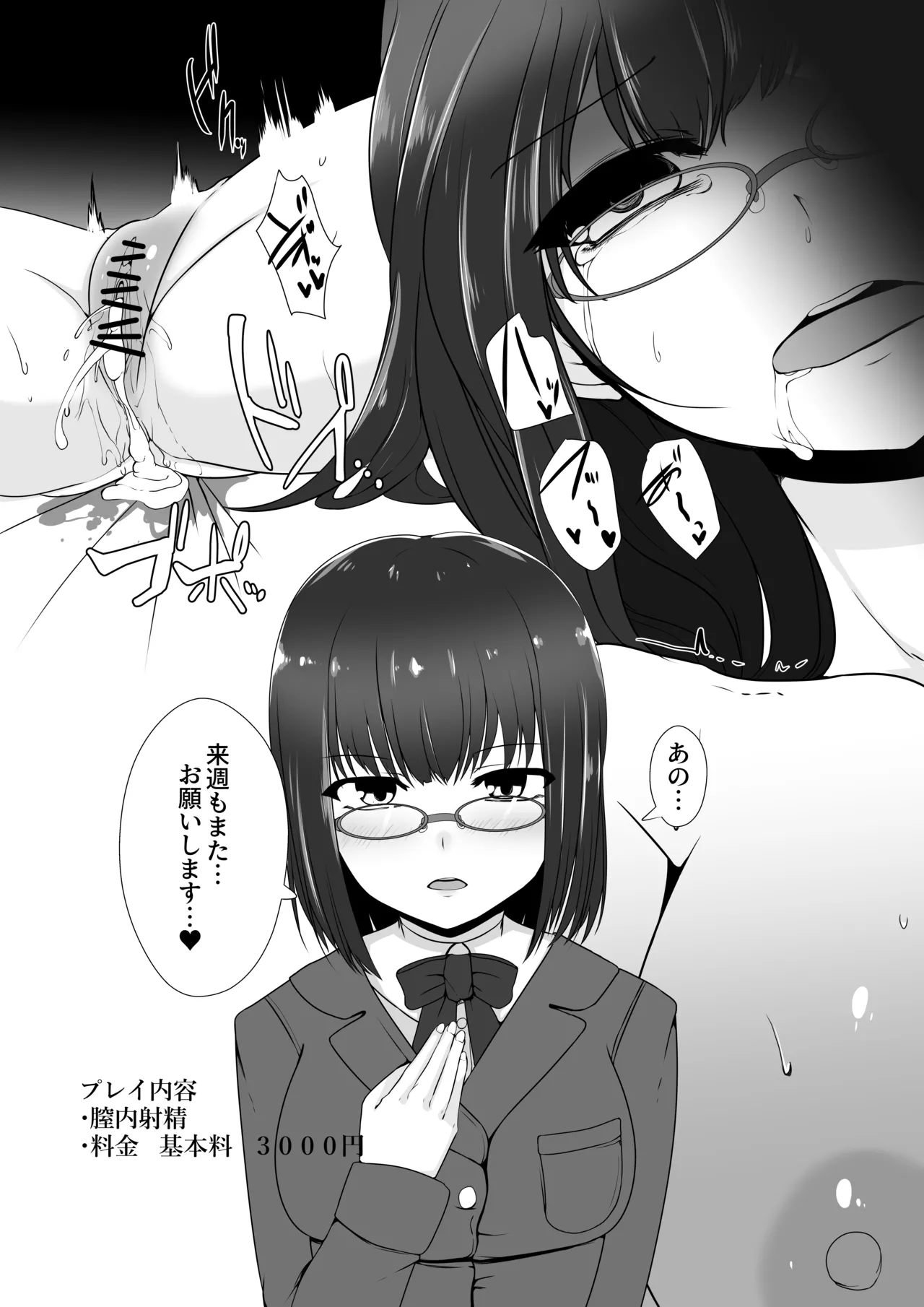 夜のおかずアラカルト イかせ屋デリヘル 欲求不満JK編 Page.20