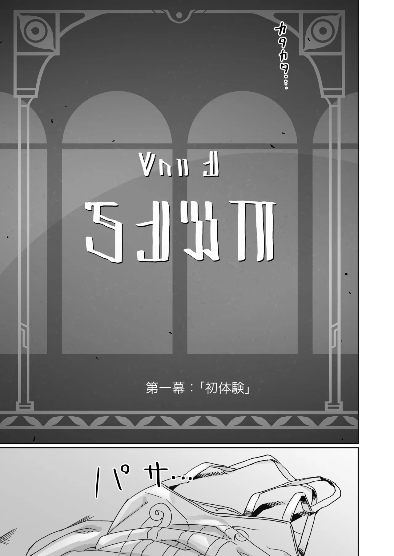 これは2人のための物語 Page.6
