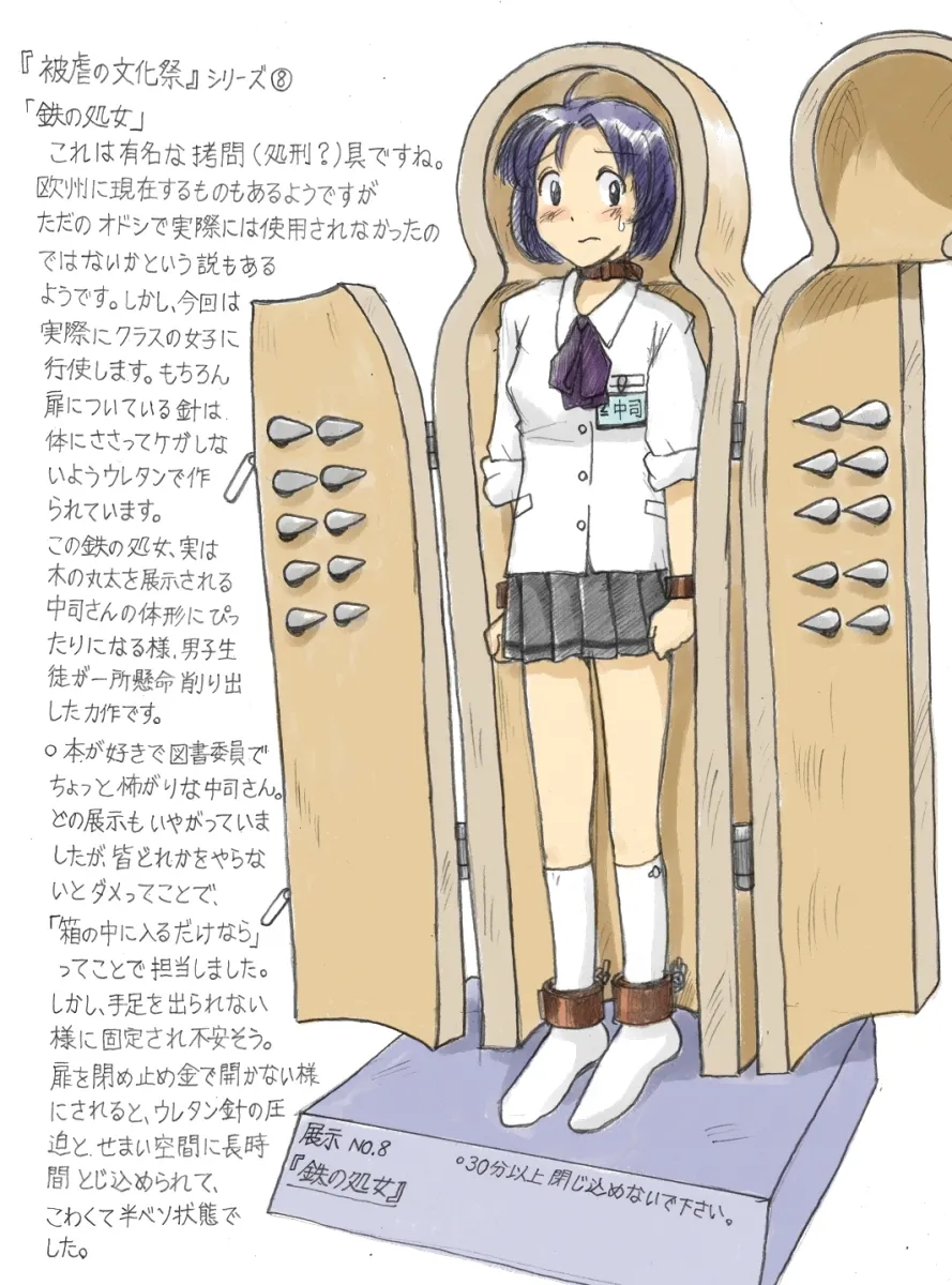 Torture School Festival & Museum & many more - Sachisuke Masumura Page.14