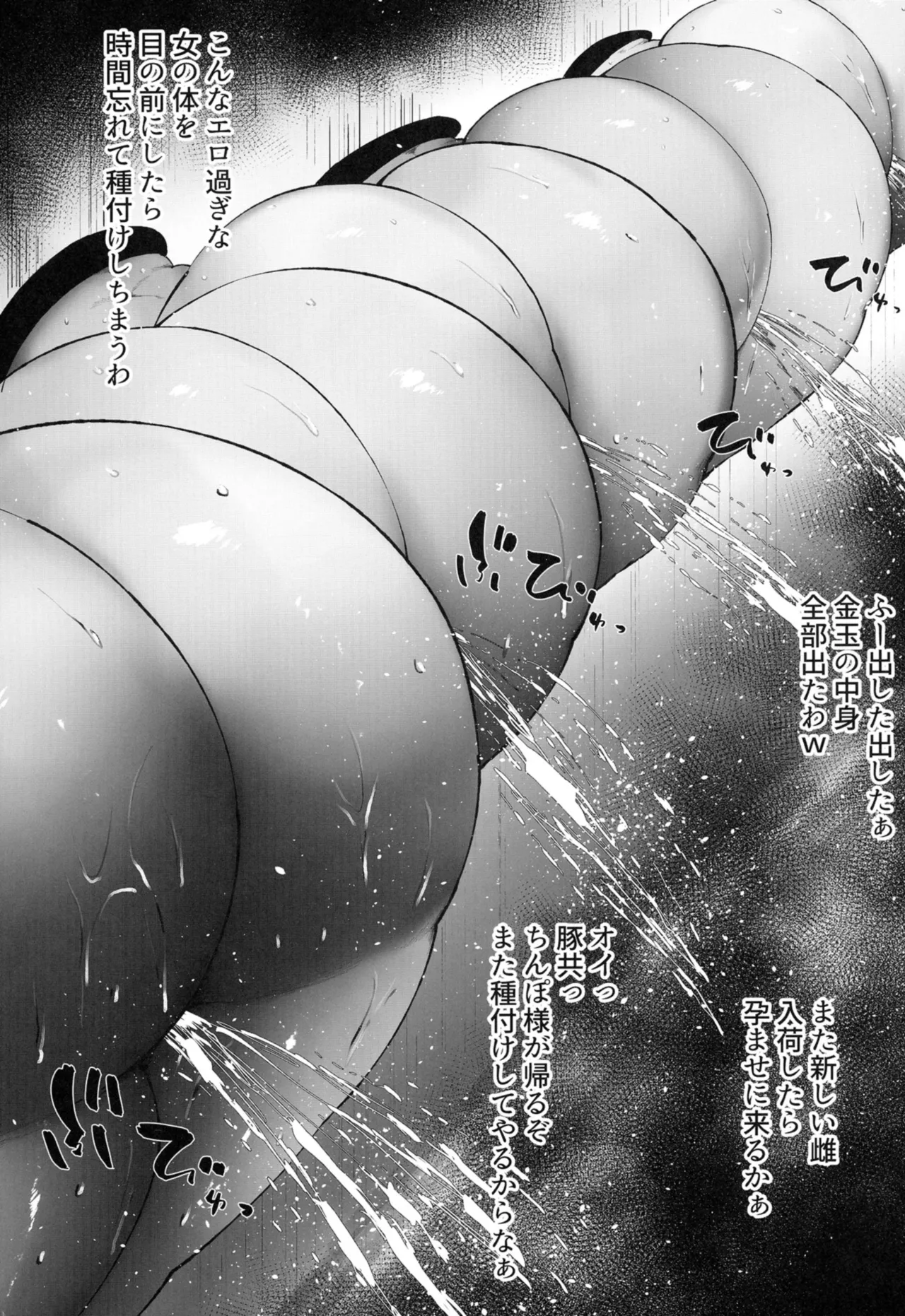 ゼンゼロの壁穴 Page.53