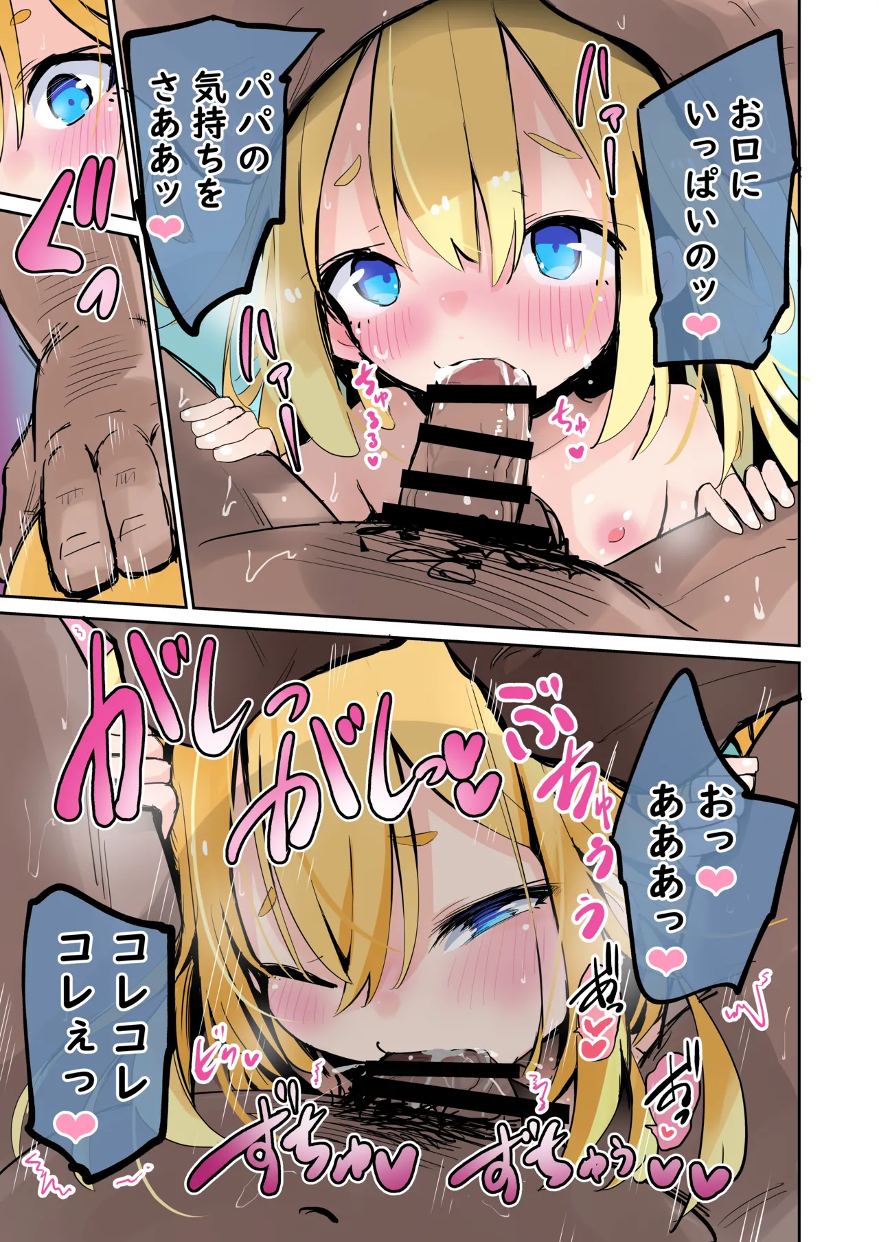 大好きなあの子は汚いおじさんと生ハメHする。 Page.14