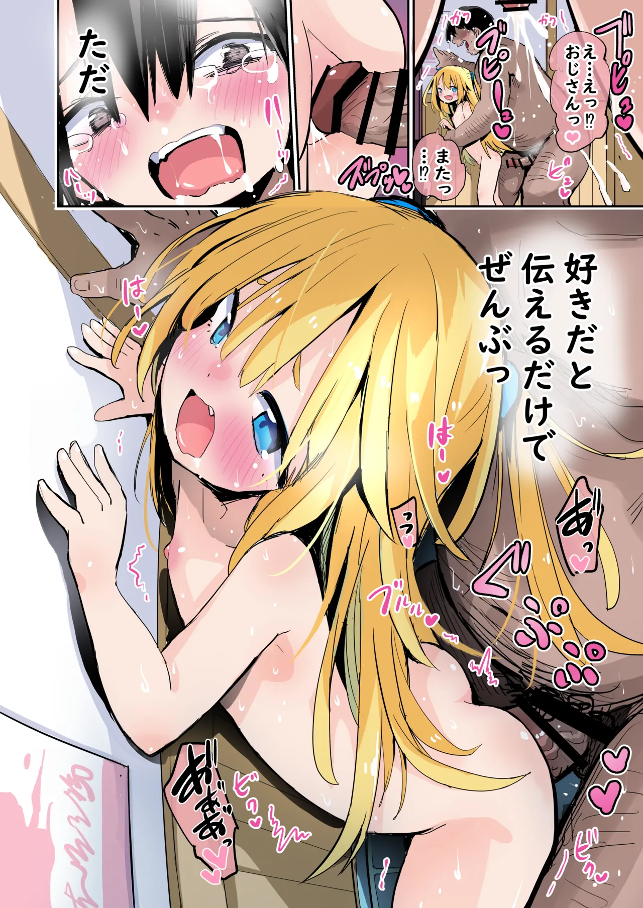 大好きなあの子は汚いおじさんと生ハメHする。 Page.37